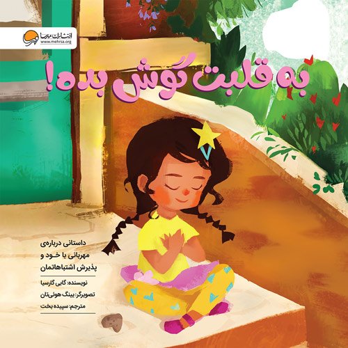 احساسات کودک من (کتاب کار)