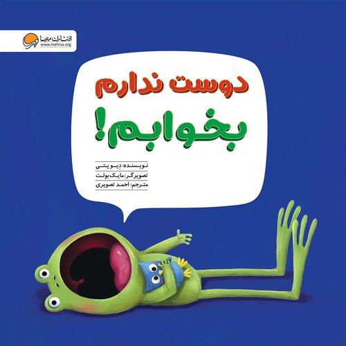 نگهبان گل ها