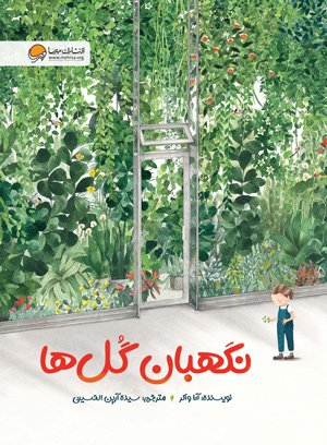 گرگی که گم شد