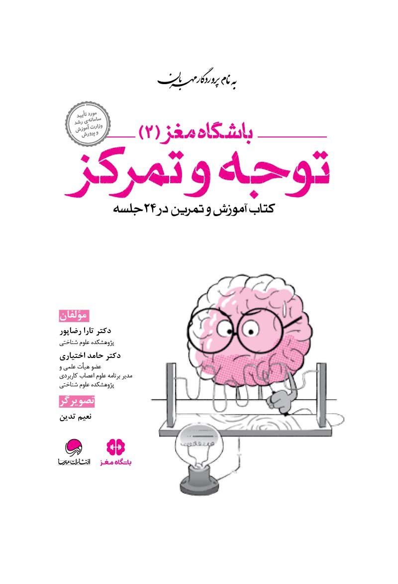 باشگاه مغز (4)  - کنترل و مدیریت