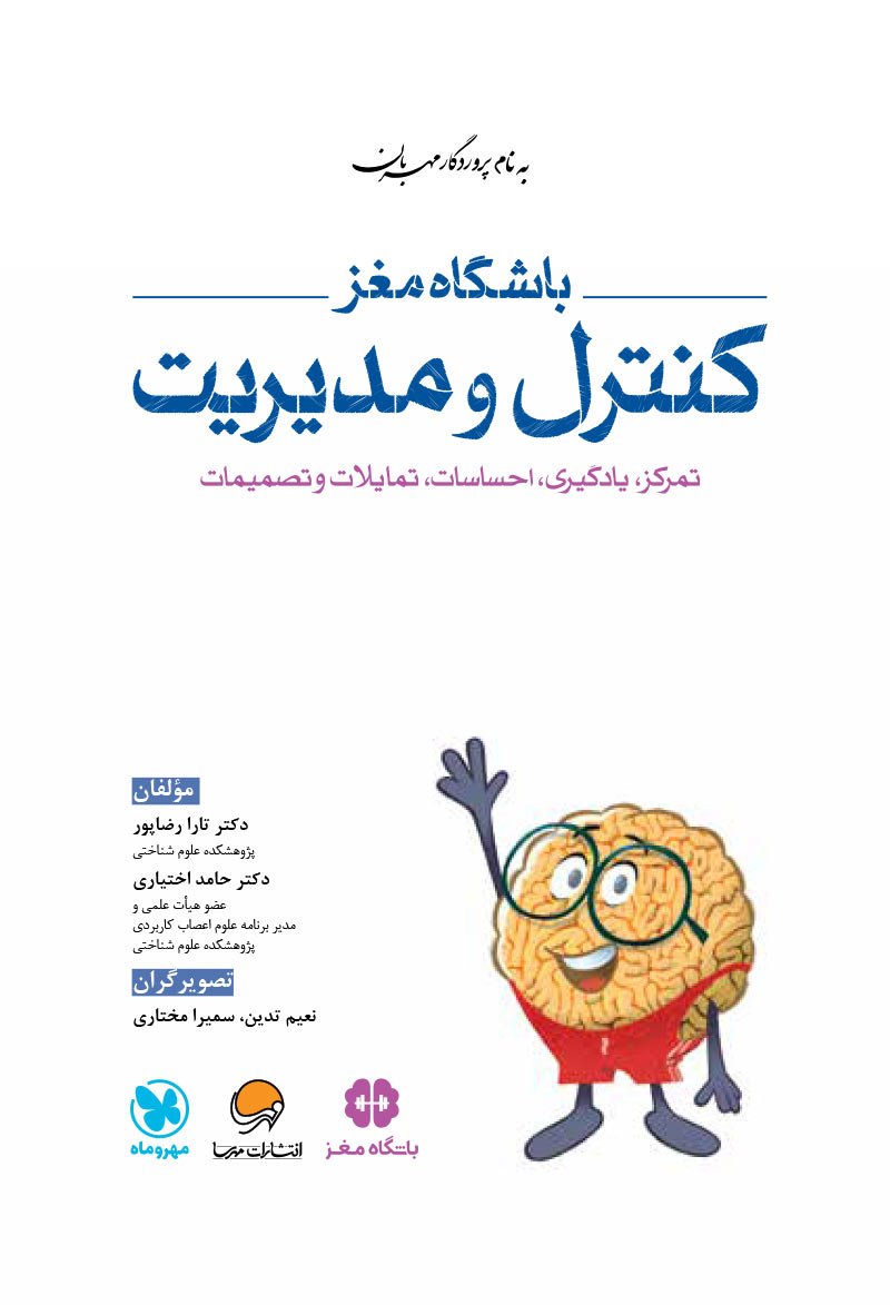 دفتر برنامه‌ریزی باشگاه مغز