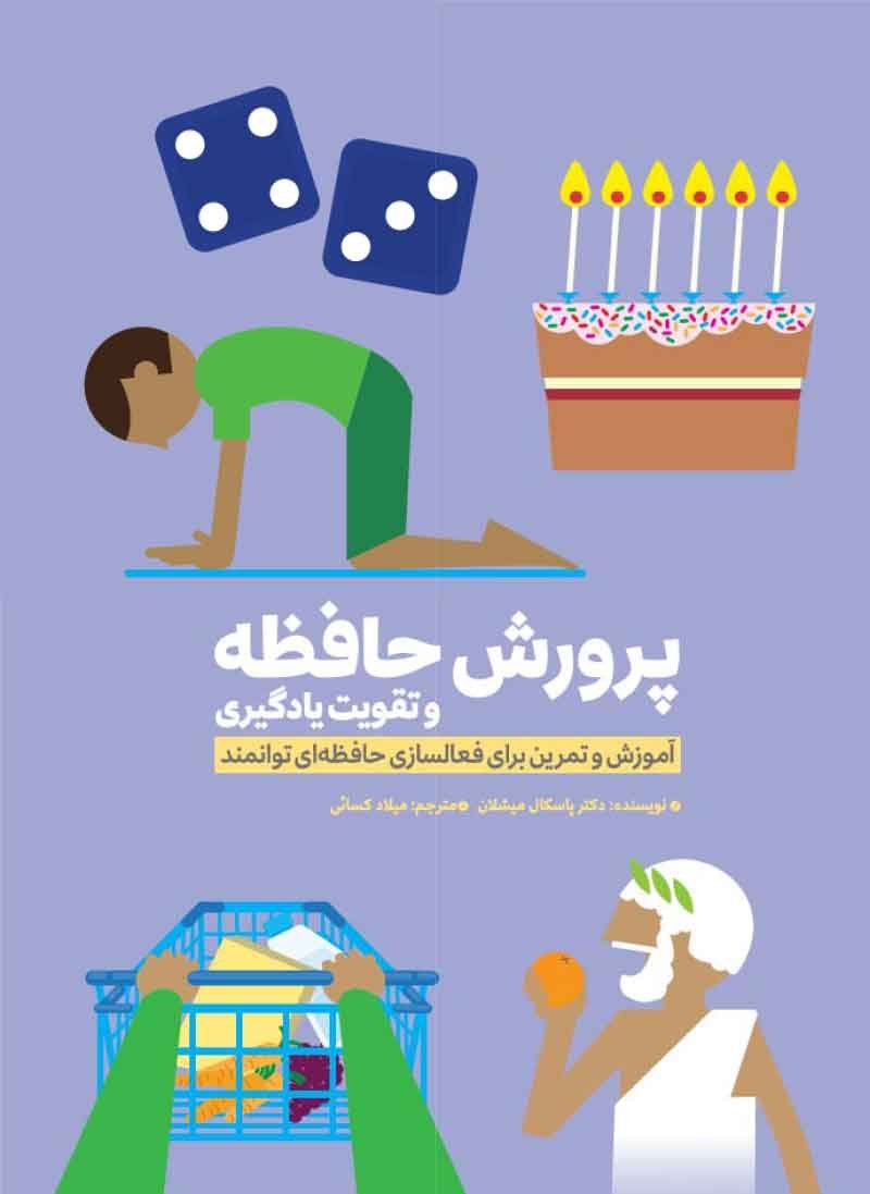 کار و تمرین توانبخشی مغزی