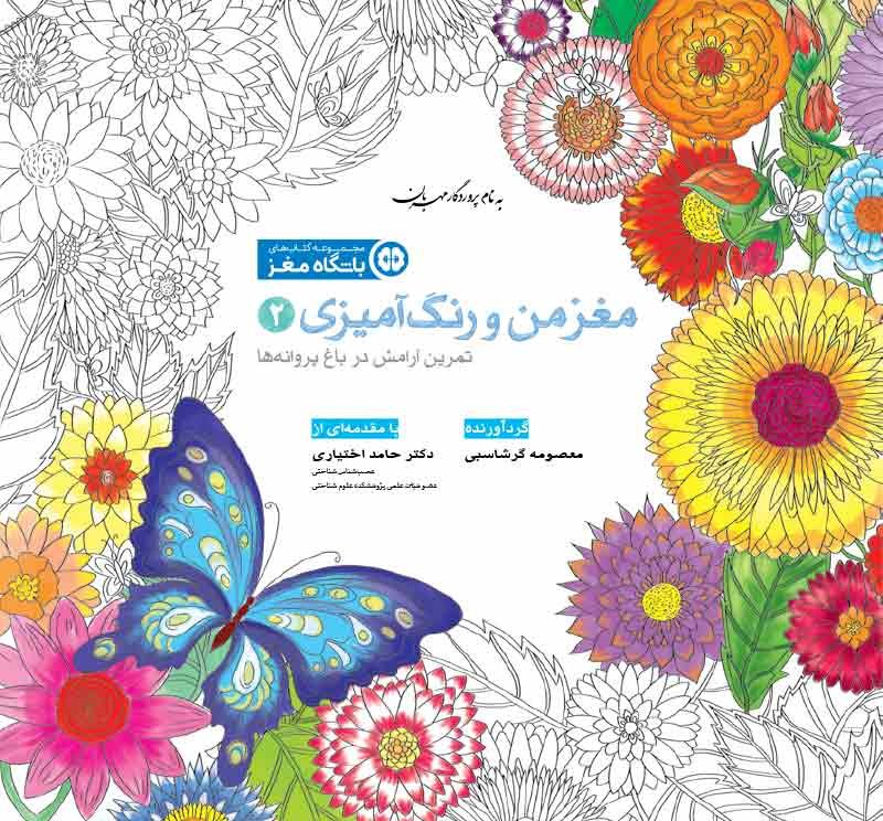 بگرد و پیدا کن