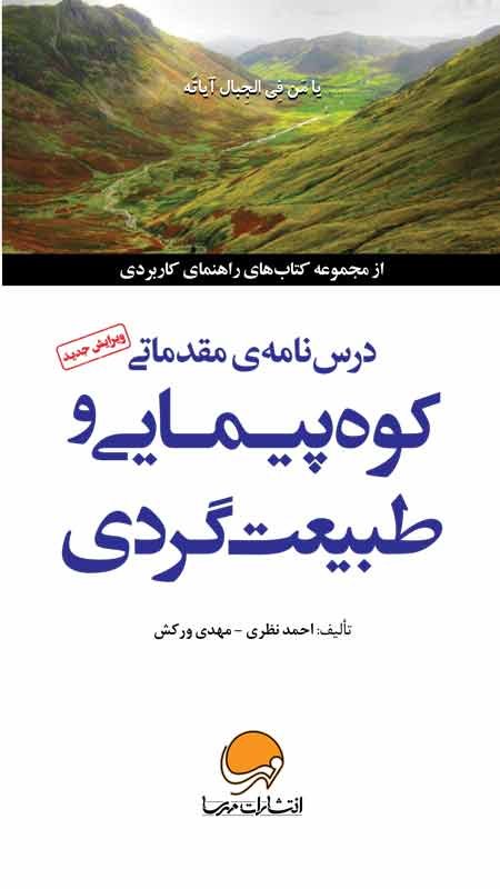 جاذبه‌های گردشگری جاده‌ی هراز