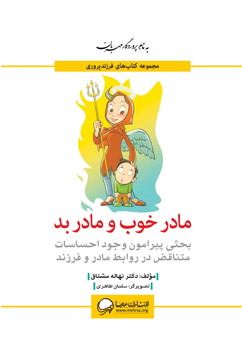 مادر و جنسیت فرزند