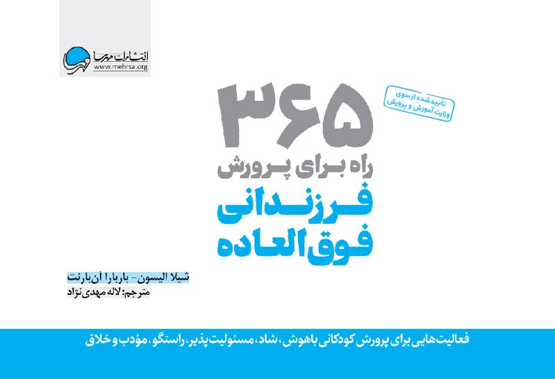 مغز کودک من از بارداری تا یک سالگی