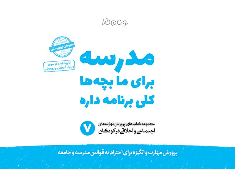 چگونه از بدنم مراقبت و نگهداری کنم؟ (12-17 سال)