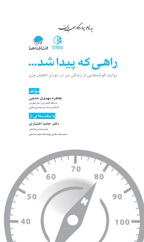 مغز من و بهانه‌های پُرخوری