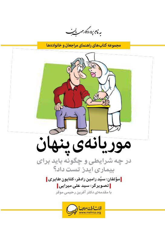 شیشه چیست و اعتیاد به آن چگونه درمان می‌شود؟