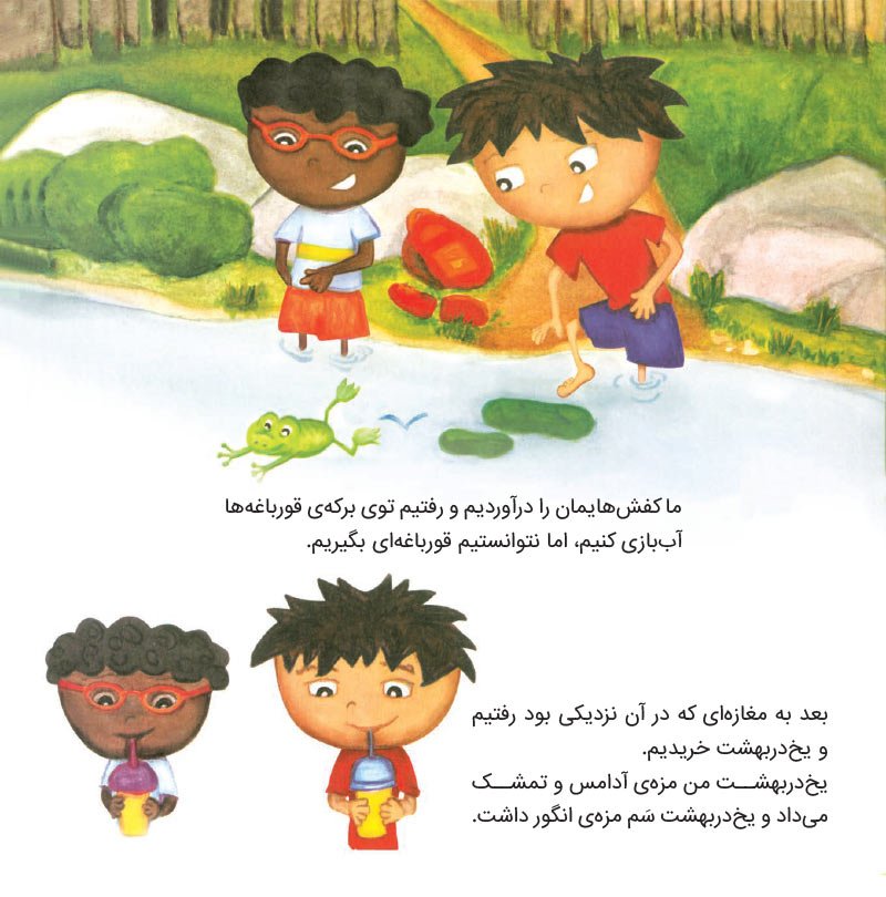 بدترین روز زندگی من