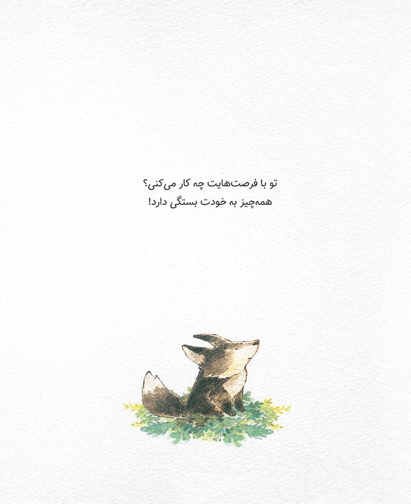 با یک فکر تازه چه‌کار می‌توانم بکنم؟