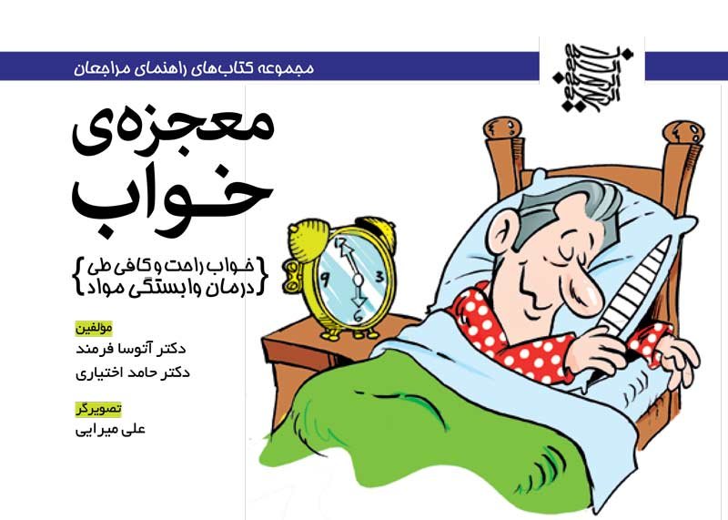 فرشتۀ متادون