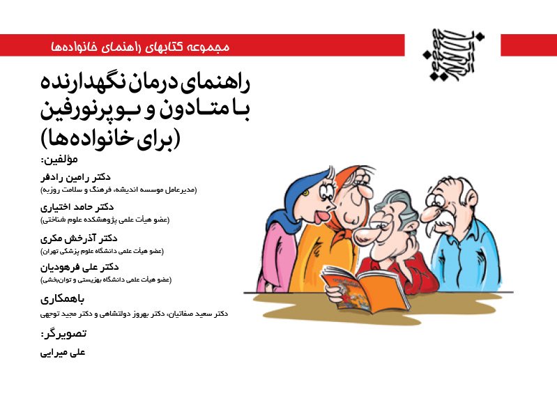 پایان درمان نگهدارنده با متادون در وابستگان به مواد مخدر