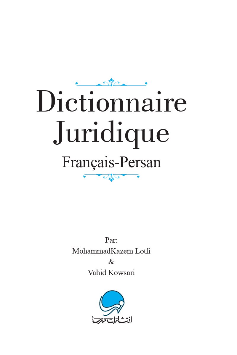 تفسیر اصولی قانون مدنی