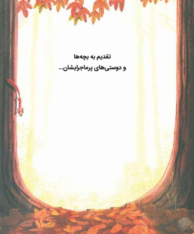 شیر و یک سوال موشی