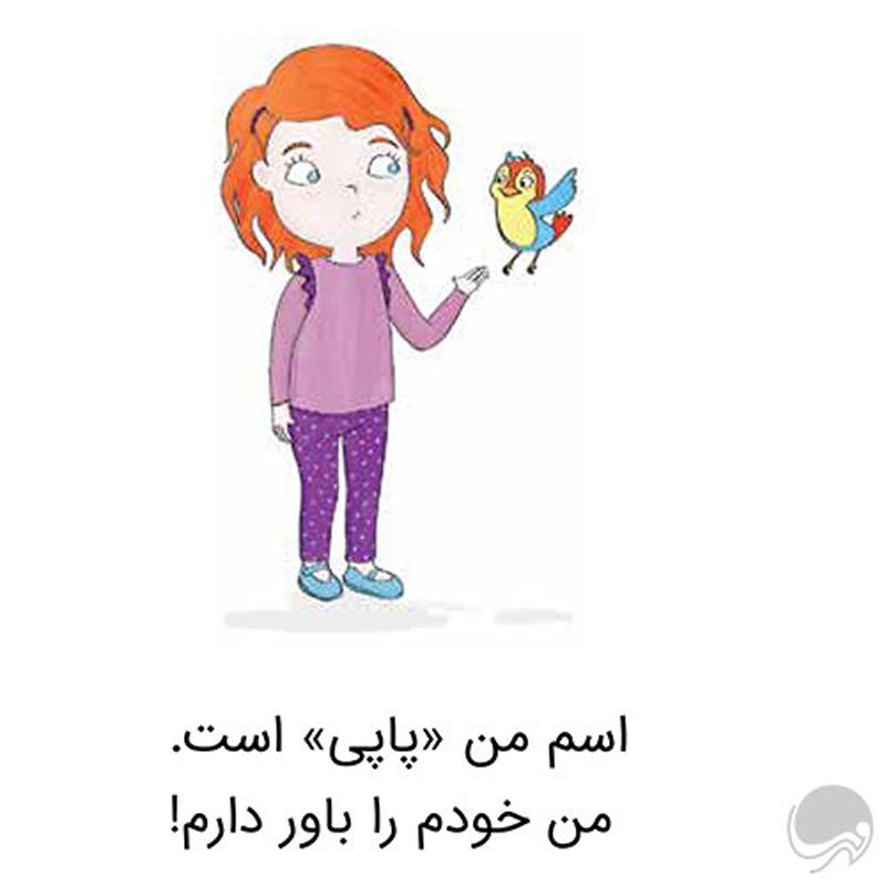 من از پسش بر می‌آيم