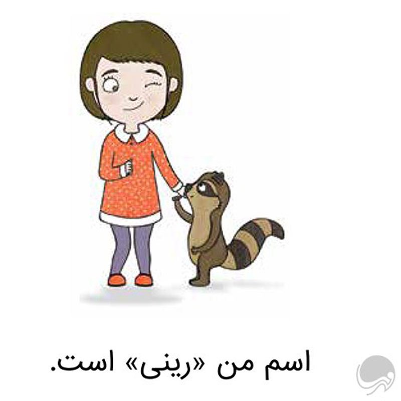 من به خودم افتخار ميکنم