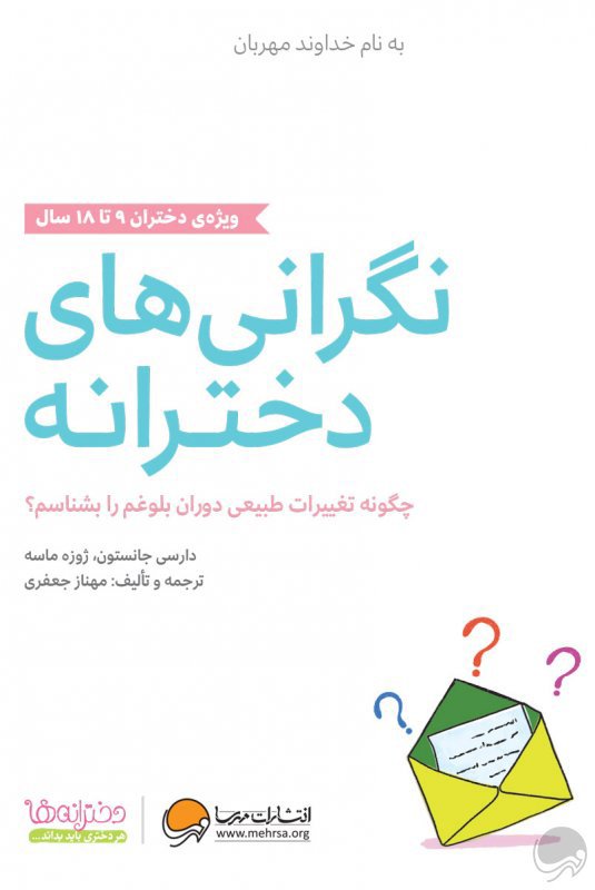 شادی‌های دخترانه