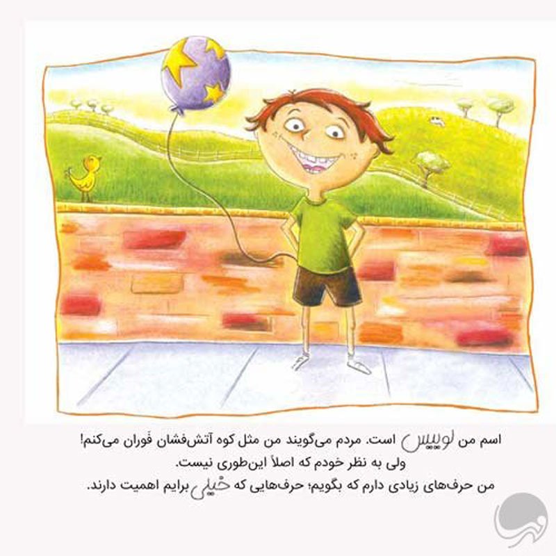 داستان یک اختراع فوق العاده