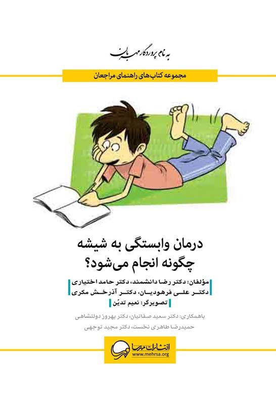 شیشه غول چراغ جادو یا اهریمن خفته