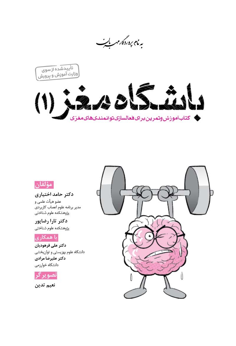 باشگاه مغز (2) - توجه و تمرکز