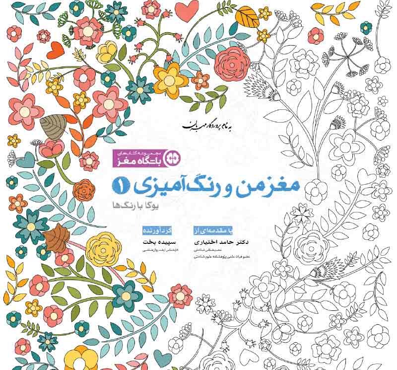 باشگاه مغز (3) - حافظه و یادگیری