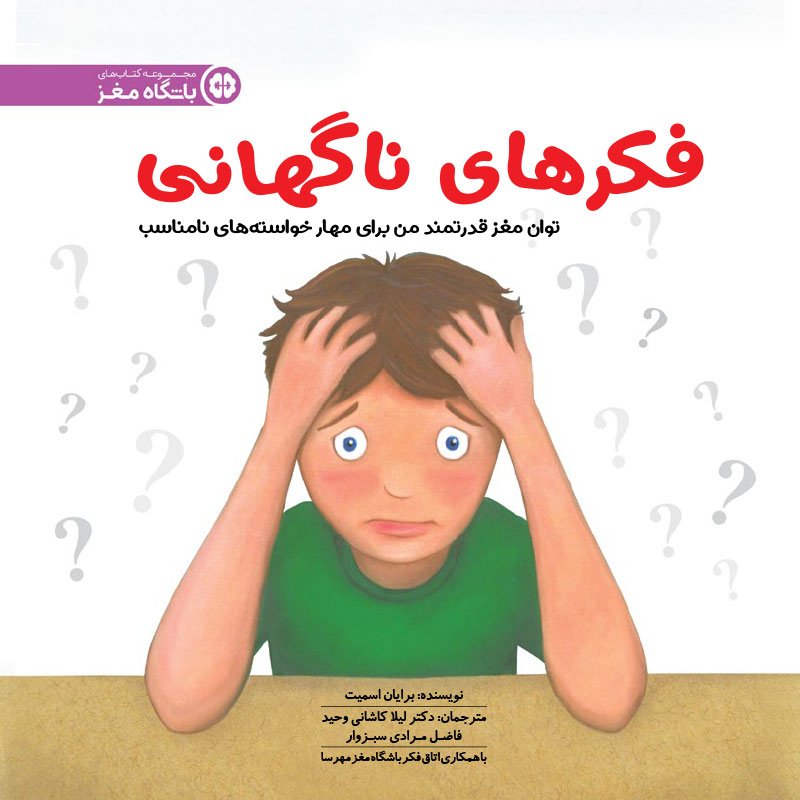 مغز خمیری، مغز سنگی