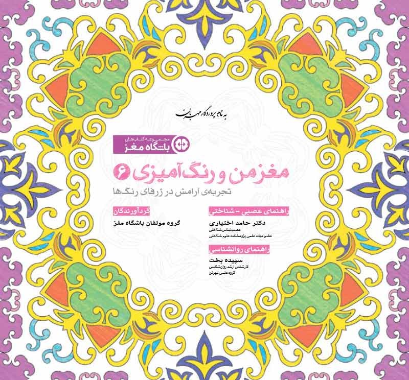 مغز من در گذر زمان