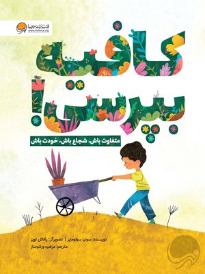 پایم را بو کن