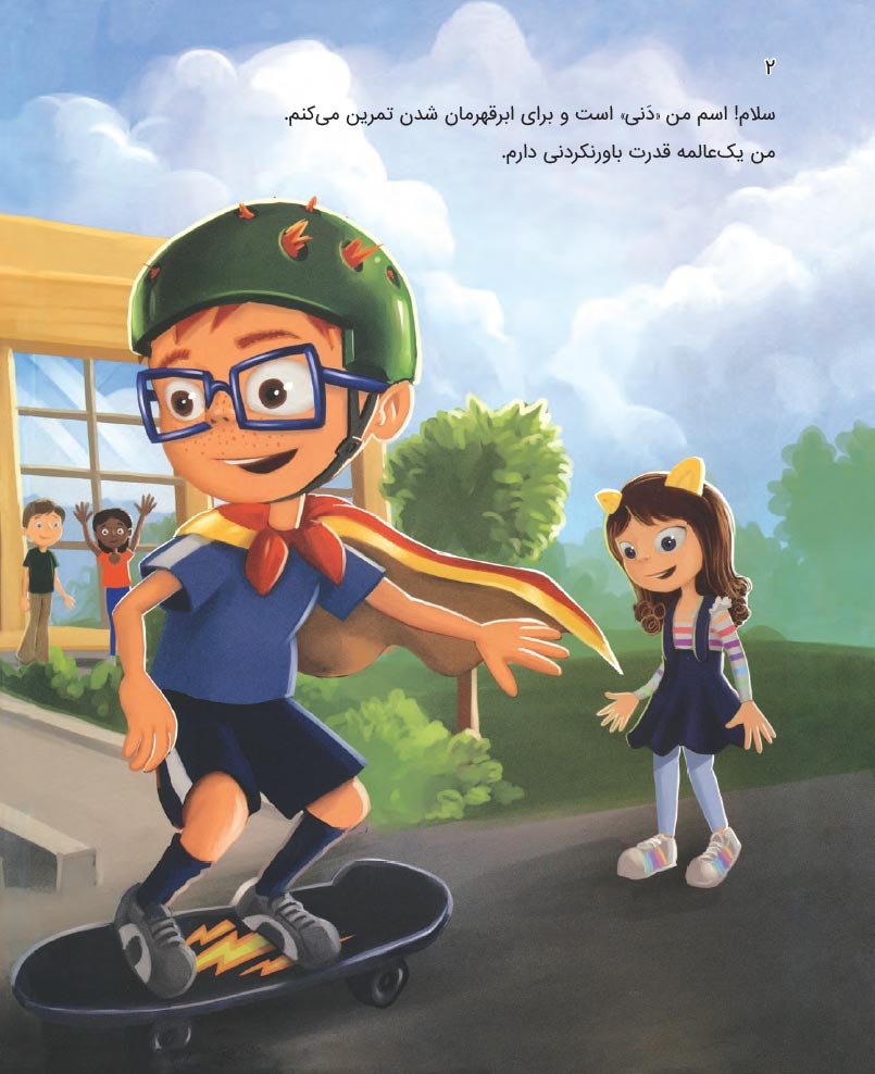 ذهن قدرتمند ما