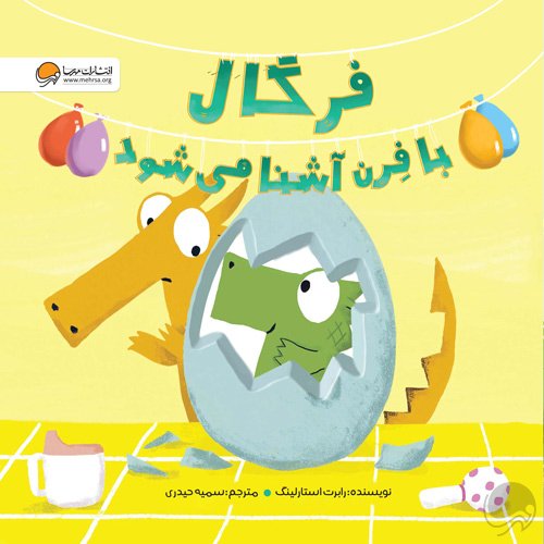 فرگال به اردو می رود