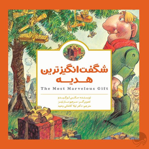 هدیه ی خوشمزه