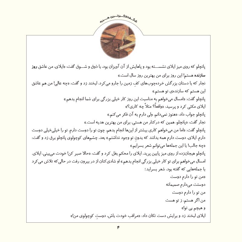 هدیه ی خوشمزه