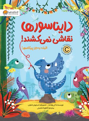 انتخاب های شگفت انگیز من