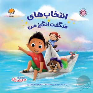 کلمه های شگفت انگیز من