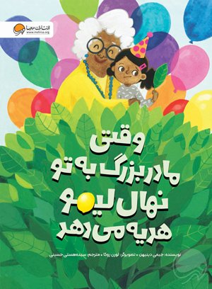 وقتی پدر بزرگ به تو جعبه ابزار هدیه می دهد