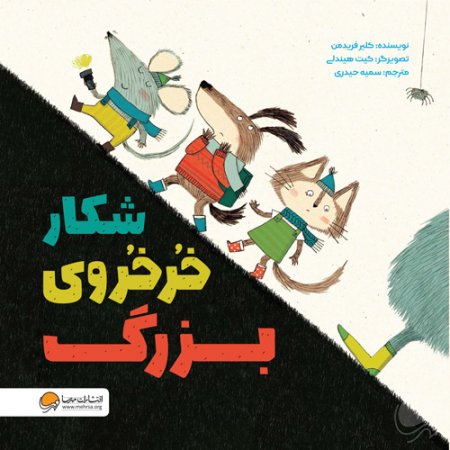 کرم ابریشمی که خیلی عجله داشت