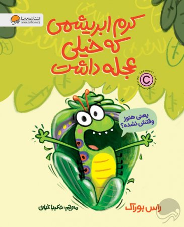 پروانه ای که دست از تلاش برنداشت