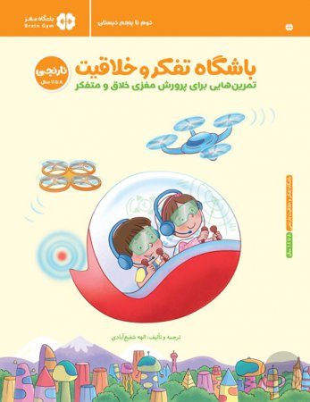 باشگاه تفکر و خلاقیت صورتی