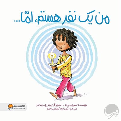 من شجاعت هستم