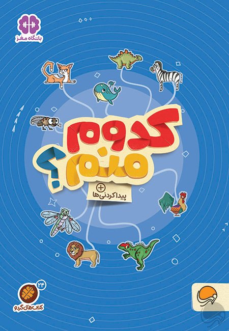 ببین و بچین