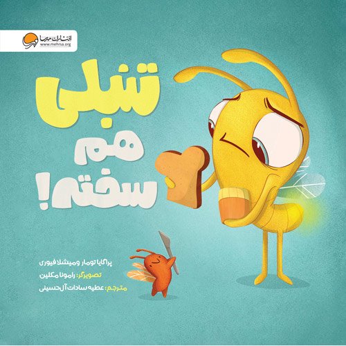 اقلیم های افسانه ای - کارآموز جنگل ممنوعه