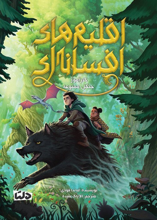 بنگاه نجات حیوانات - پنجه کوچولو