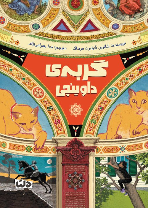 شبکه ی جهانی جاسوسان - عملیات پاریس