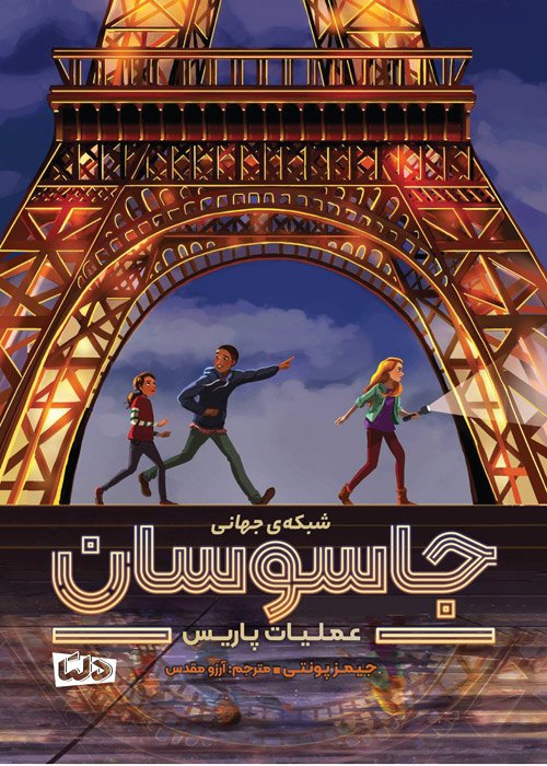 ویلودین نگهبان زمین