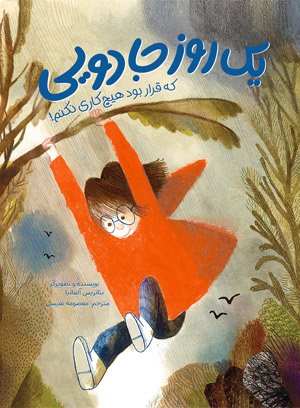 کارآگاه پنگوئن - معمای قلعه ی اسرارآمیز