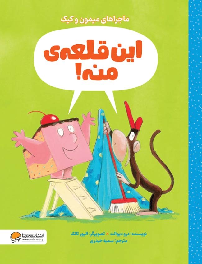 توی جعبه چیه؟