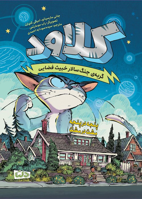 شبکه ی جهانی جاسوسان - عملیات گلدن گیت