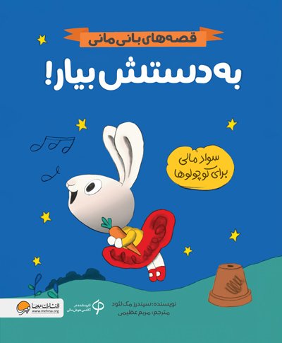 پس‌اندازش کن