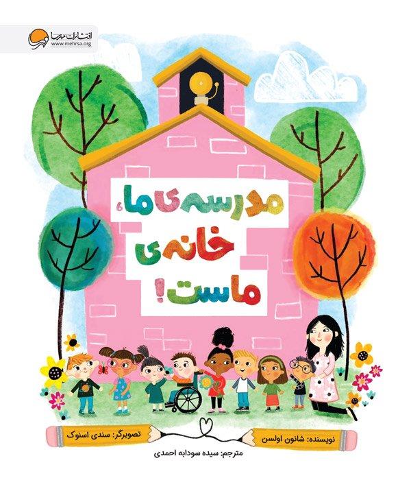 پیش‌دبستانی،من دارم می‌آیم